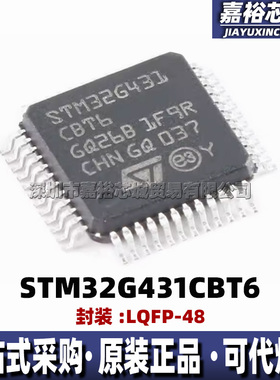 STM32G431CBT6 封装LQFP48全新32位128KB闪存微控制器MCU单片机IC