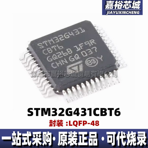 STM32G431CBT6 封装LQFP48全新32位128KB闪存微控制器MCU单片机IC