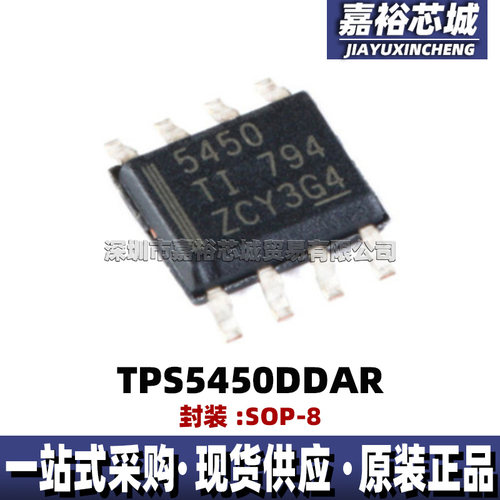 TPS5450DDAR 丝印5450 封装SOP8开关稳压器IC可调DC/DC转换器芯片