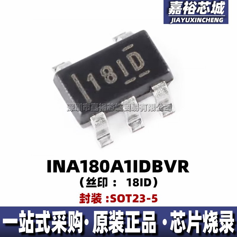 INA180A1IDBVR 丝印18ID 封装SOT23-5全新单路电流分流监控放大器