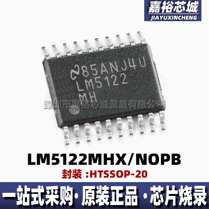 LM5122MHX/NOPB 丝印LM5122MH 封装HTSSOP20 全新升压DC-DC转换器