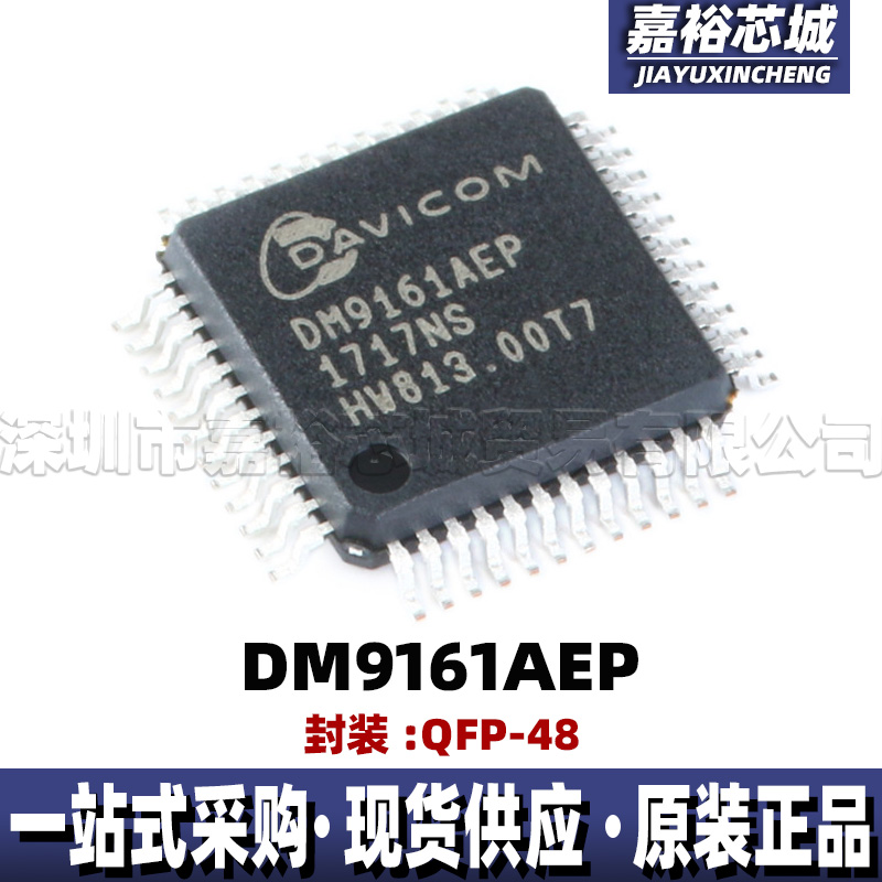 DM9161AEP DM9161AE封装QFP48低功耗以太网信号收发器接口芯片IC