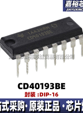 CD40193BE 丝印CD40193BE 封装DIP16 全新二进制4000系列计数器IC
