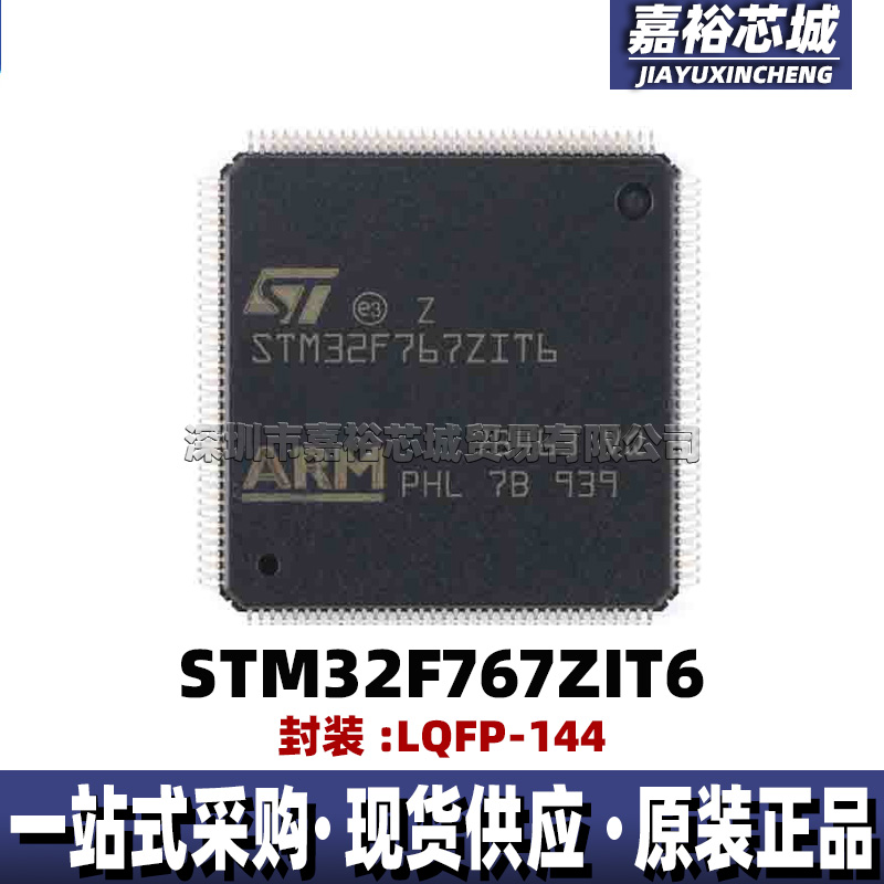 STM32F767ZIT6封装LQFP144 32位闪存微控制器芯片216MHz单片机MCU