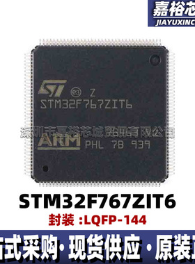STM32F767ZIT6封装LQFP144 32位闪存微控制器芯片216MHz单片机MCU