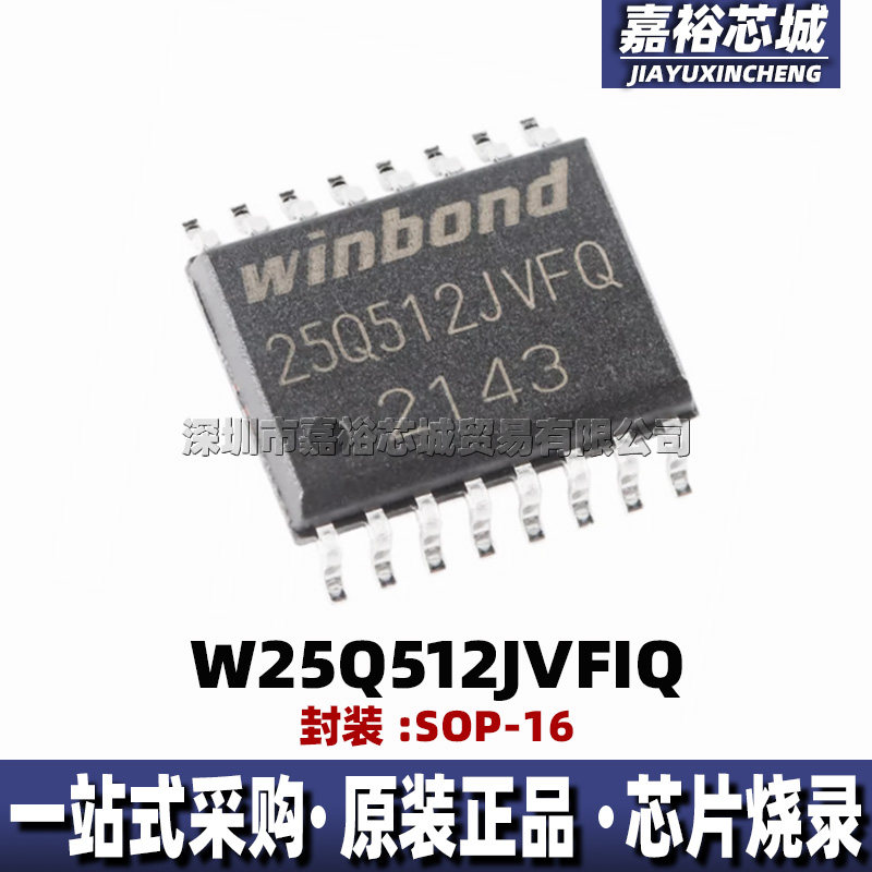 W25Q512JVFIQ 丝印W25Q512JVFQ 封装SOP16 全新闪存Flash存储器IC
