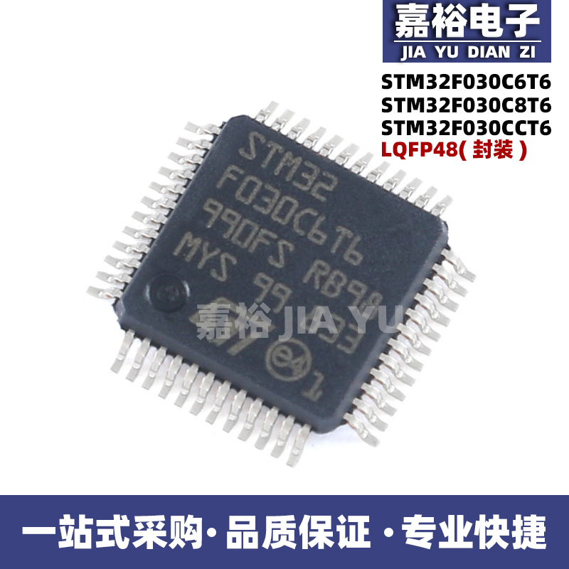 STM32F030C6T6 C8T6 CCT6封装LQFP48MCU单片机32位微控制器集成IC