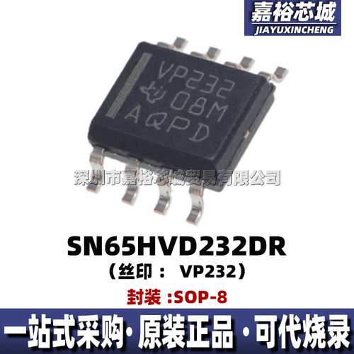 SN65HVD232DR 丝印VP232 封装SOP8 全新串行CAN收发器IC接口芯片