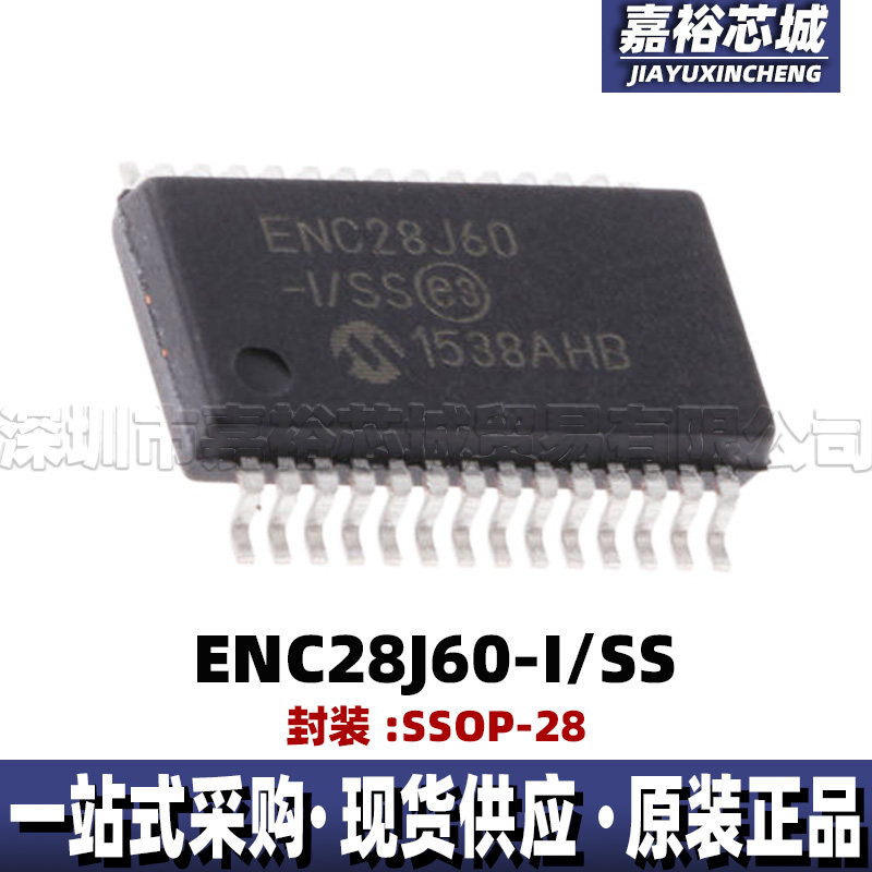 ENC28J60-I/SS 贴片SSOP28 以太网控制器接口芯片信号收发器IC