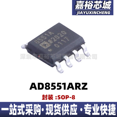 AD8551ARZ-REEL7贴片SOP8丝印8551A单路精密运算放大器集成电子IC