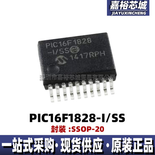 原装现货PIC16F1828-I/SS封装SSOP20单片机MCU 8位闪存微控制器IC