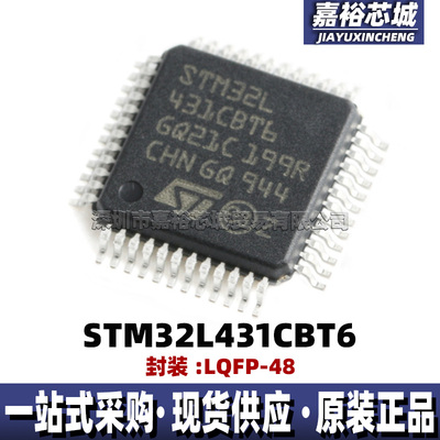 STM32L431CBT6封装LQFP48 32位闪存微控制器芯片 80MHz单片机MCU