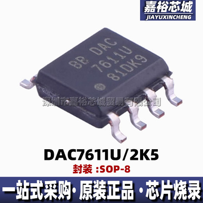 DAC7611U/2K5 丝印DAC7611U 封装SOP8全新12位串行输入数模转换器