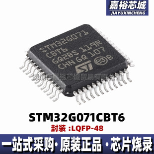 STM32G071CBT6 封装LQFP48全新32位闪存 64MHz 微控制器MCU单片机