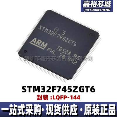 STM32F745ZGT6 STM32F745ZET6闪存微控制器芯片 216MHz单片机MCU