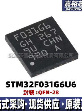 原装现货STM32F031G6U6 丝印F031G6封装QFN28单片机 32位微控制器