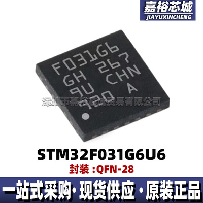 原装现货STM32F031G6U6 丝印F031G6封装QFN28单片机 32位微控制器