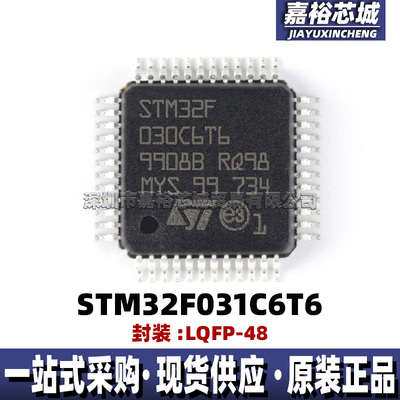 STM32F031C6T6 STM32F031C4T6封装LQFP48单片机 32位闪存微控制器