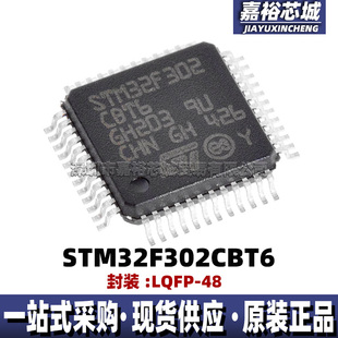 STM32F302CBT6 封装LQFP48 72MHz单片机MCU 32位闪存微控制器芯片