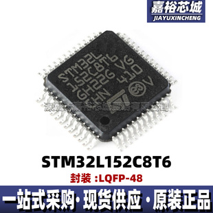 STM32L152C8T6 STM32L152C6T6 单片机MCU 32位微控制器芯片LQFP48
