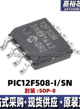 原装现货PIC12F508-I/SN 封装SOP8单片机MCU 8位闪存微控制器芯片