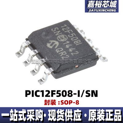 原装现货PIC12F508-I/SN 封装SOP8单片机MCU 8位闪存微控制器芯片
