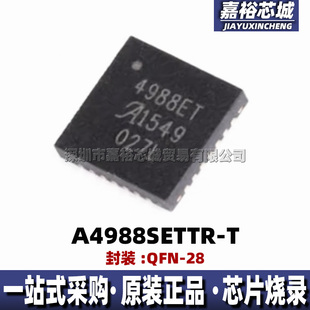 A4988SETTR-T 丝印4988ET 封装QFN28 全新步进电机控制驱动器芯片