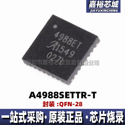 A4988SETTR-T 丝印4988ET 封装QFN28 全新步进电机控制驱动器芯片