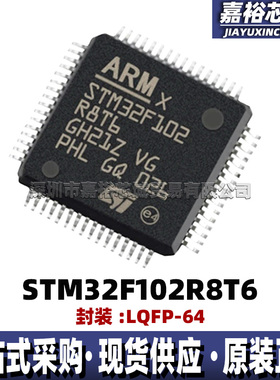STM32F102R8T6封装LQFP64 32位闪存微控制器芯片 48MHz单片机MCU