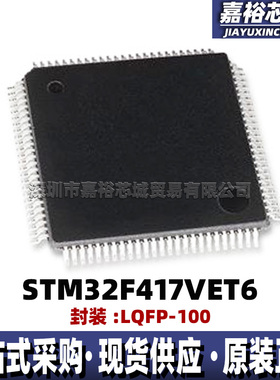 STM32F417VET6封装LQFP100 32位闪存微控制器芯片168MHz单片机MCU