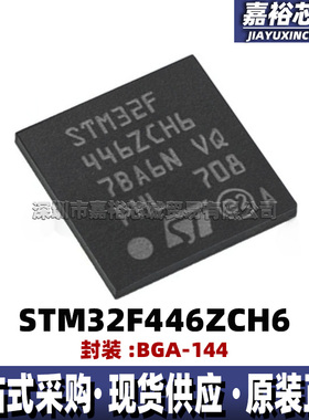 STM32F446ZCH6 STM32F446ZEH6闪存32位微控制器芯片 180MHz单片机