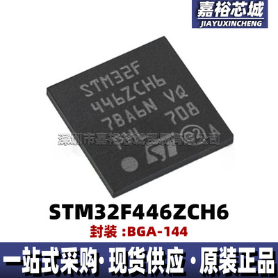 STM32F446ZCH6 STM32F446ZEH6闪存32位微控制器芯片 180MHz单片机