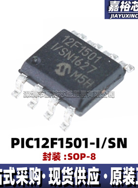 原装现货PIC12F1501-I/SN封装SOP8单片机MCU 8位闪存微控制器芯片