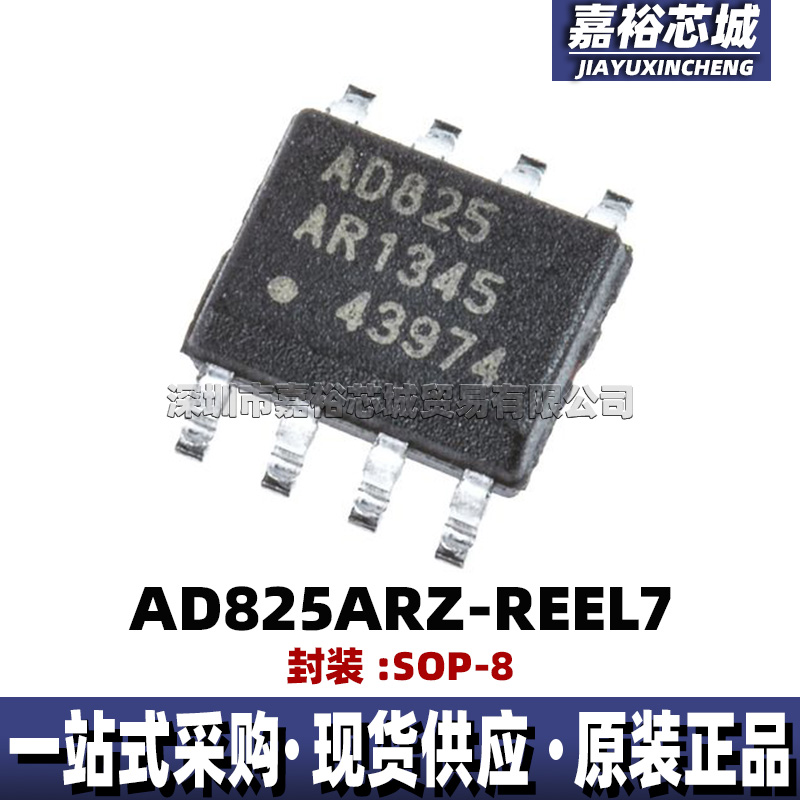 AD825ARZ-REEL7 丝印AD825A 封装SOP8贴片单路运算放大器集成芯片