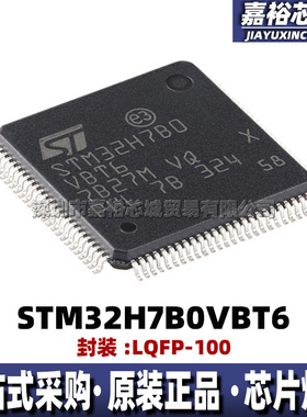 STM32H7B0VBT6 封装LQFP100全新32位闪存280MHz微控制器MCU单片机