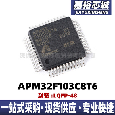 APM32F103C8T6封装LQFP48可兼容STM32F103C8T6微控制器IC电子芯片