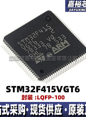 STM32F415VGT6封装LQFP100 32位闪存微控制器芯片168MHz单片机MCU
