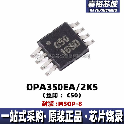 OPA350EA/2K5 丝印C50 封装MSOP8全新单通道轨到轨运算放大器芯片