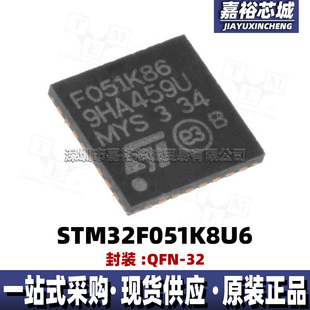 STM32F051K8U6 单片机MCU 32位闪存微控制器芯片 封装QFN32电子IC