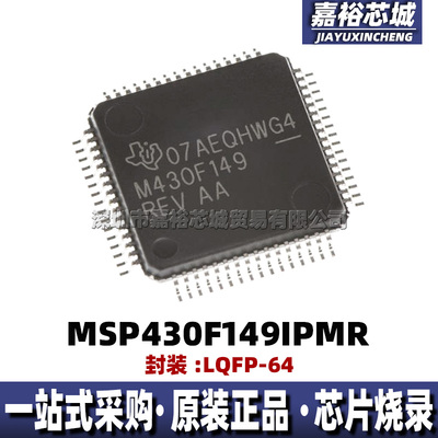 MSP430F149IPMR 封装LQFP64 全新16位混合信号微控制器MCU单片机