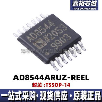 AD8544ARUZ-REEL丝印AD8544封装TSSOP14四通道运算放大器集成芯片