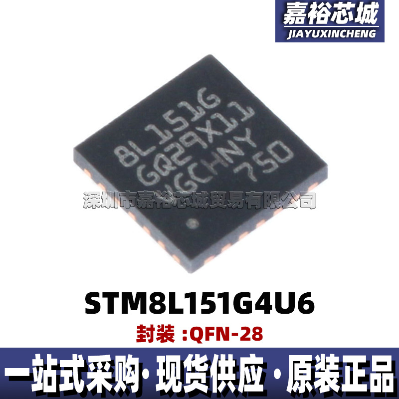 STM8L151G4U6 STM8L151G6U6丝印8L151G单片机MCU 8位微控制器芯片