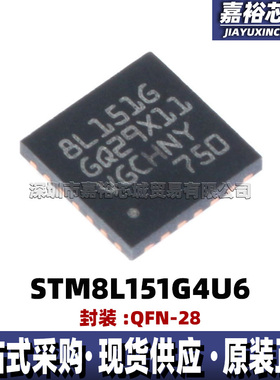 STM8L151G4U6 STM8L151G6U6丝印8L151G单片机MCU 8位微控制器芯片