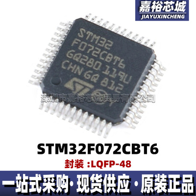 STM32F072CBT6 封装QFP48 32位闪存微控制器芯片 低功耗单片机MCU