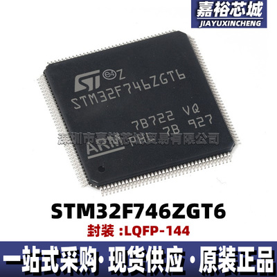 STM32F746ZGT6 STM32F746ZET6闪存32位微控制器芯片 216MHz单片机