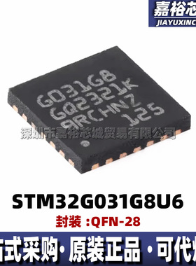 STM32G031G8U6 丝印G031G8 封装QFN28全新32位闪存微控制器单片机