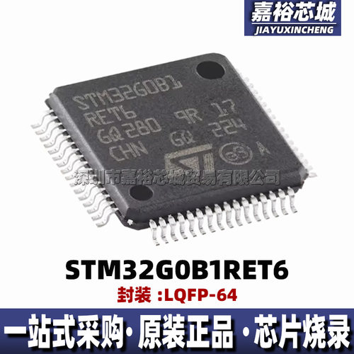 STM32G0B1RET6 封装LQFP64 全新32位闪存64MHz微控制器MCU单片机