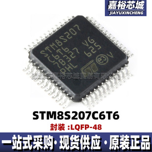 STM8S207C6T6 封装LQFP48 低功耗单片机MCU 8位闪存微控制器芯片