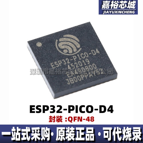 ESP32-PICO-D4 封装QFN-48全新32位双核Wi-Fi蓝牙MCU无线收发芯片