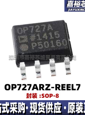 OP727ARZ-REEL7 丝印OP727A 封装SOP8贴片双路精密运算放大器芯片
